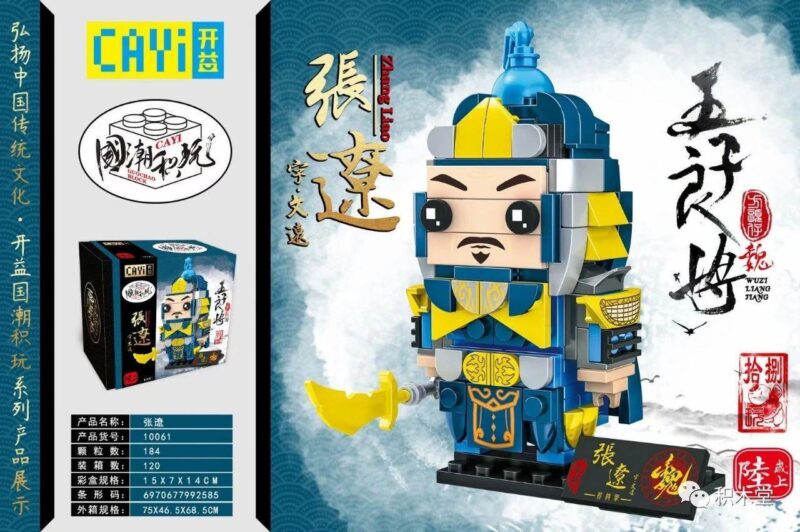 Mô hình lắp ráp CAYI 10061 Trương Liêu Ngũ Tử Lương Tướng, bộ xếp hình 184 mảnh cho bé trai 6 tuổi, giá rẻ.