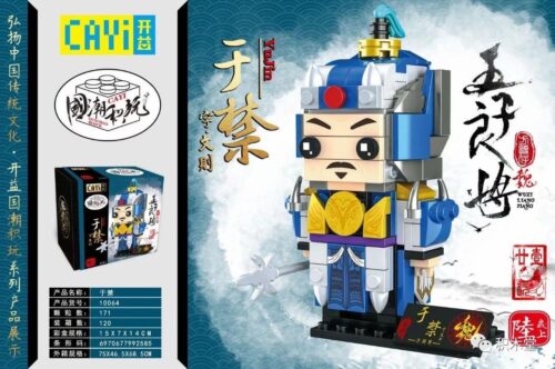 Mô hình lắp ráp CAYI 10064 Vu Cấm - Ngũ Tử Lương Tướng, đồ chơi mô hình nhân vật Tam Quốc cho bé trai 6 tuổi, giá rẻ.