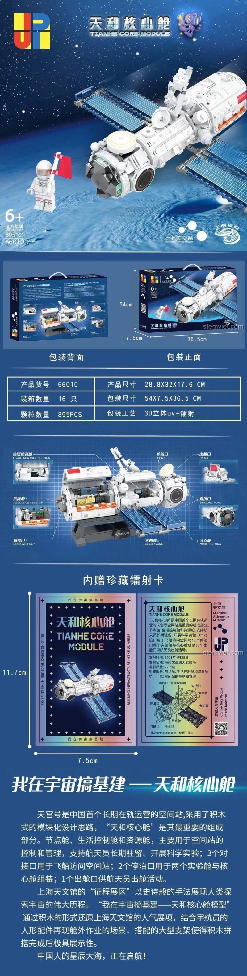 Thông tin chi tiết và hình ảnh hộp của đồ chơi mô hình Trạm vũ trụ Thiên Cung 66010, chất lượng cao giá tốt.