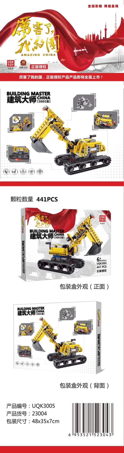 Bộ lắp ghép Máy xúc công trình UQKTOY UQK3005 441 chi tiết, đồ chơi mô hình xe công trình chất lượng cao cho bé trai 6 tuổi, giá tốt