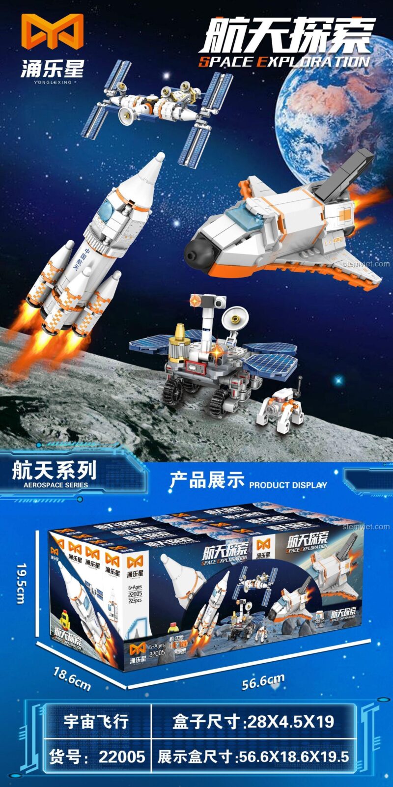 Các mẫu lắp được của bộ lắp ráp Khám phá không gian Yonglexing 22005: Tên lửa, Phi thuyền, Trạm không gian, Xe thám hiểm.