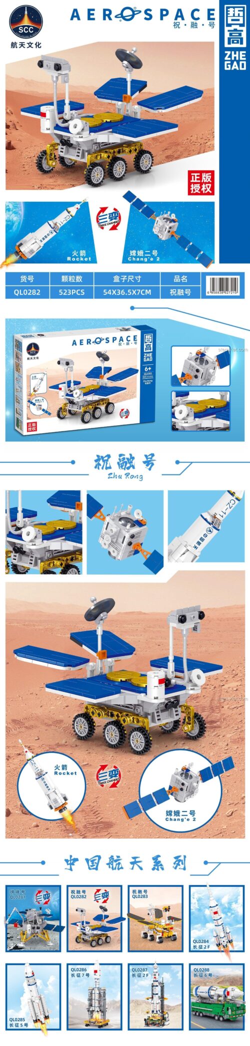 Tổng quan bộ đồ chơi ZHEGAO QL0282 Aerospace 3 trong 1, bao gồm xe tự hành sao Hỏa, tên lửa và vệ tinh, đồ chơi giáo dục STEM.
