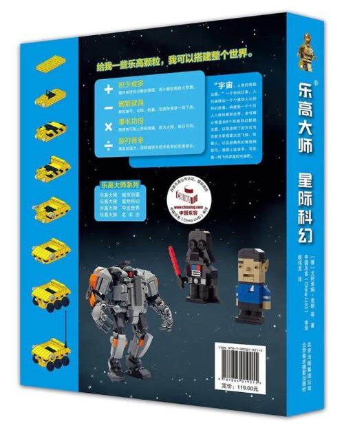 Sách hướng dẫn lắp ráp LEGO® khoa học viễn tưởng và sách xây dựng mô hình LEGO® không gian, China LUG ISBN9787805019215, phù hợp bé trai bé gái 8 tuổi, giá tốt.