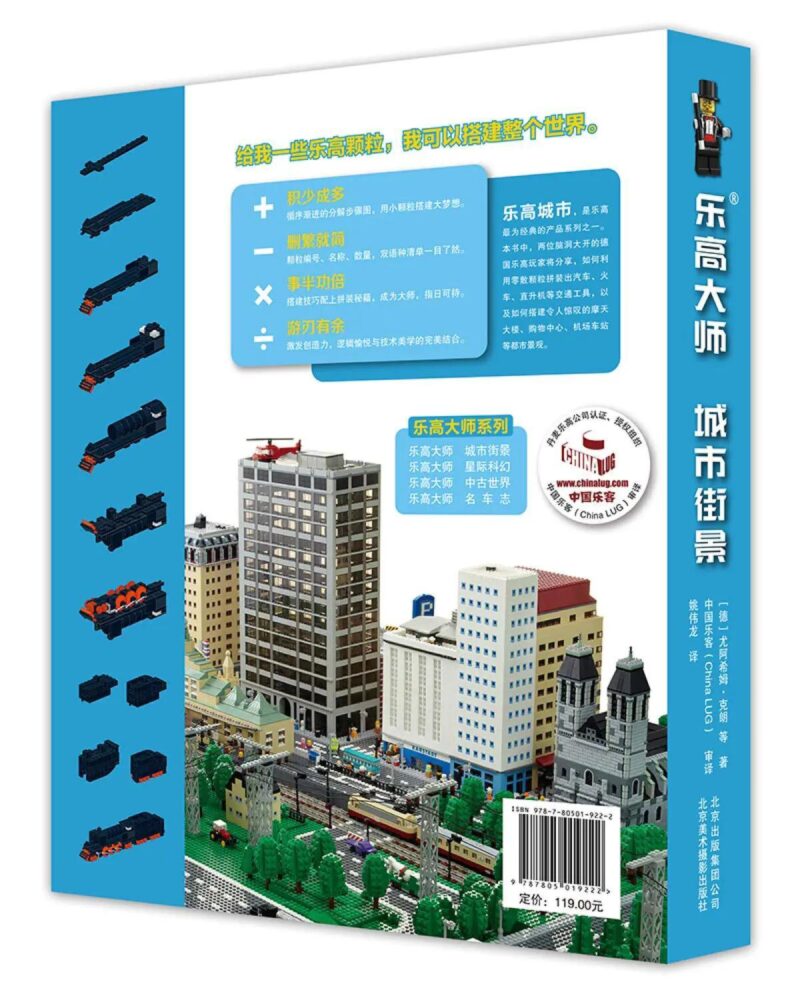 Sách hướng dẫn xây dựng thành phố China LUG ISBN9787805019222, kích thích tư duy sáng tạo cho trẻ 8 tuổi, giá tốt.