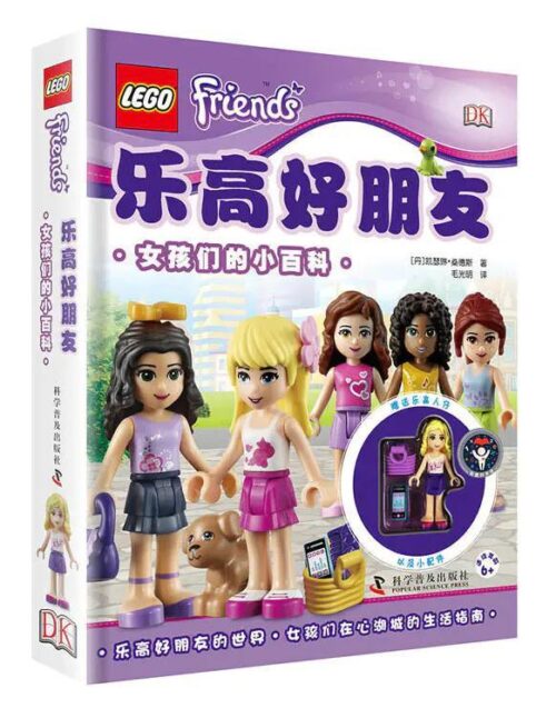 Sách DK LEGO® Friends, bách khoa toàn thư nhân vật nữ ISBN9787110092415, món quà giá tốt cho bé gái 6 tuổi