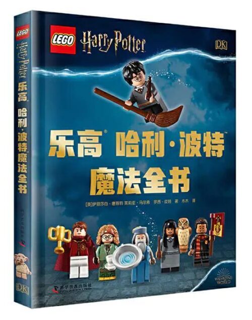 Sách Harry Potter DK, cẩm nang thế giới phù thủy, sách hướng dẫn LEGO, cho bé 8 tuổi, giá tốt