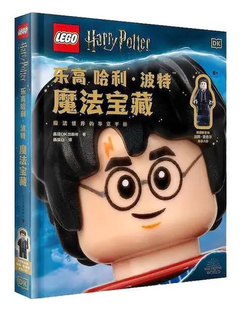 Sách Harry Potter DK ISBN9787110103463, cẩm nang thế giới phù thủy, kèm minifigure Tom Riddle độc quyền, cho bé 6 tuổi, giá tốt.