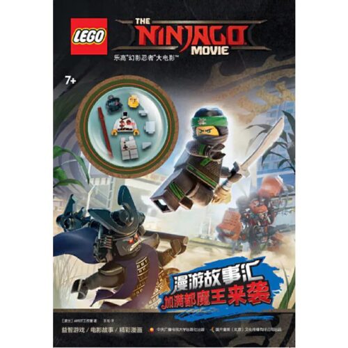 bộ đồ chơi Sách hoạt động Ninjago Guokai Children's Media ISBN9787304087906 kèm minifigure độc quyền cho bé trai 7 tuổi giá tốt