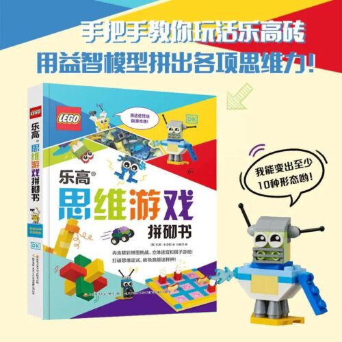 Sách trò chơi xếp hình LEGO® phát triển tư duy Guokai Tongmei ISBN9787304111274, giúp bé 5 tuổi+ rèn luyện trí tuệ, giá tốt.