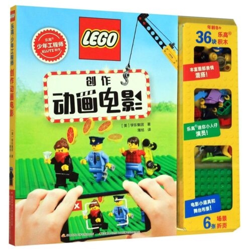 sách hướng dẫn Sáng Tạo Phim Hoạt Hình LEGO® Klutz ISBN9787304099756 giá tốt cho bé 8 tuổi con trai con gái. Ảnh hộp sản phẩm.
