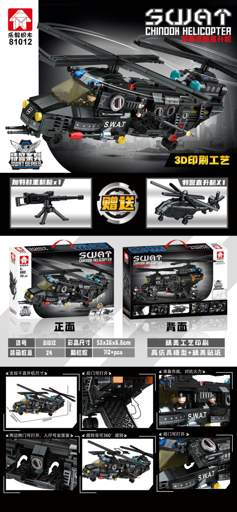 乐毅积木 81012 SWAT Chinook Helicopter - Trực thăng SWAT màu đen, có 712 mảnh ghép, phù hợp cho bé trai 6 tuổi
