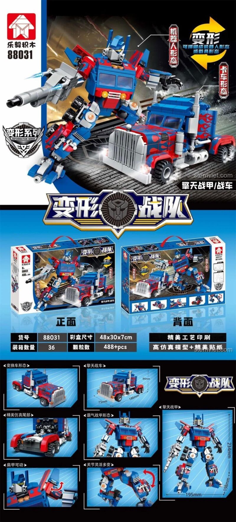 Hộp sản phẩm bộ đồ chơi Optimus Prime biến hình 乐毅积木 88031