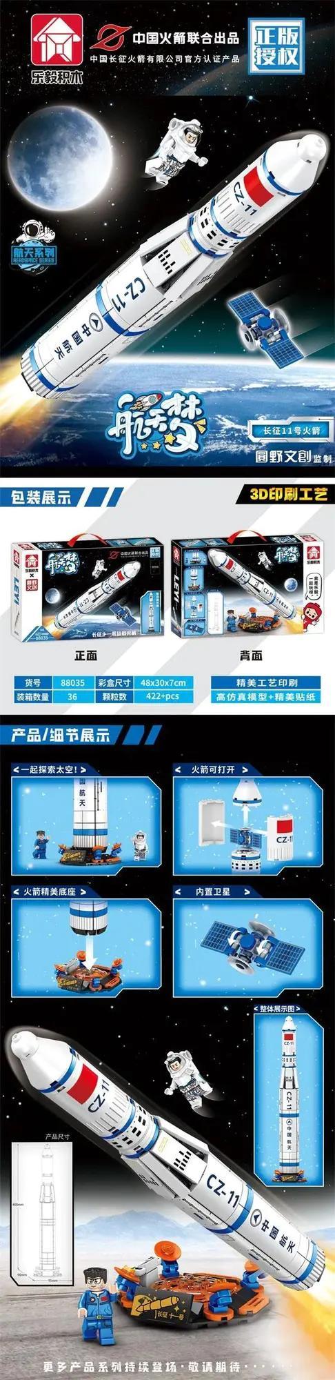 Bộ đồ chơi tên lửa Trường Chinh 11 của hãng 乐毅积木 mã 88035, mô hình tên lửa vũ trụ chi tiết, có phi hành gia và vệ tinh, đồ chơi giáo dục cho bé trai 6 tuổi