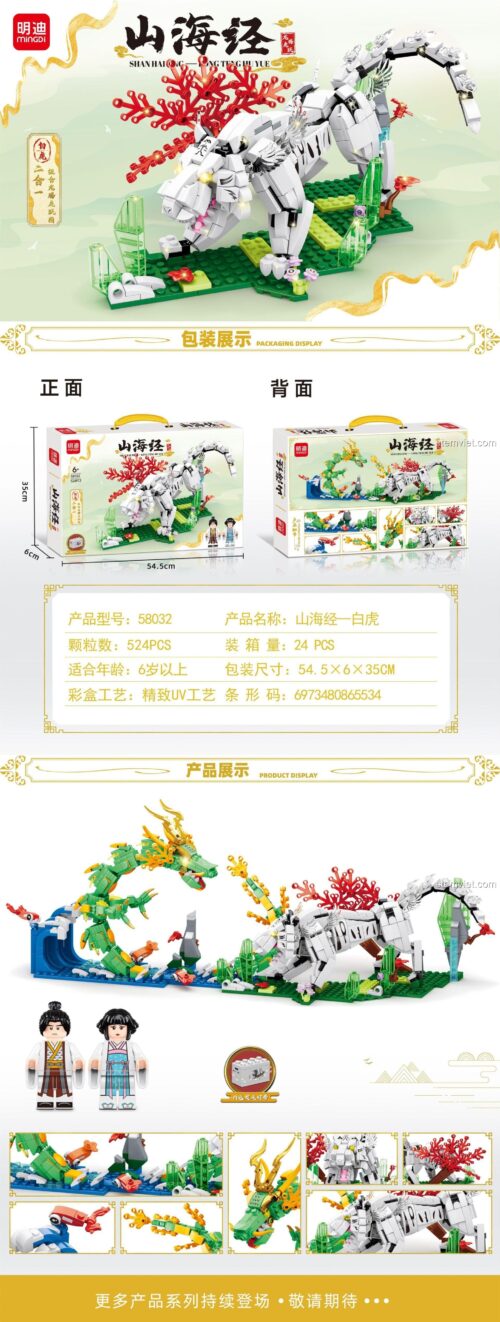 Mô hình Bạch Hổ Mingdi 58032 chi tiết, đồ chơi mô hình Linh Thú Huyền Bí, chất lượng cao, phù hợp bé trai 6 tuổi.