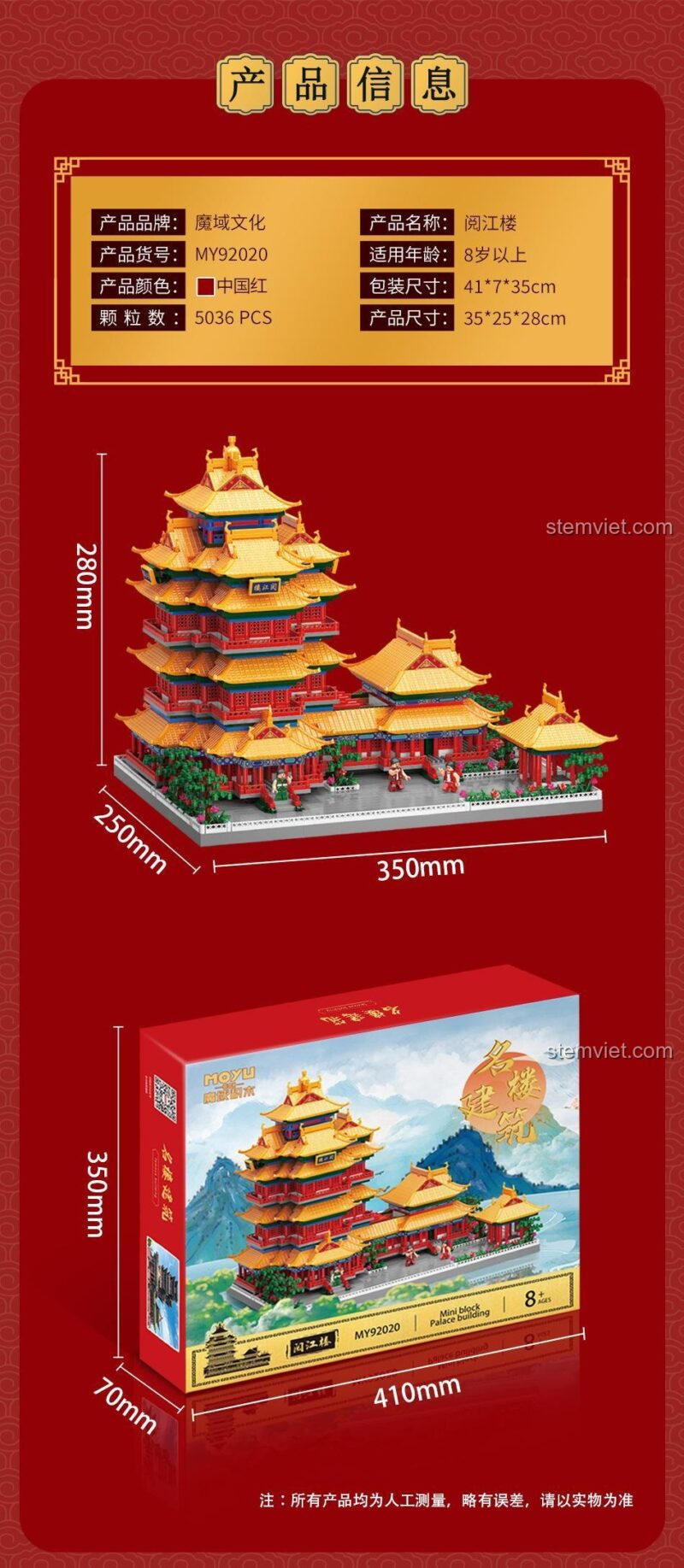 Thông tin sản phẩm bộ lắp ghép Moyu Block MY92020 Lầu Duyệt Giang, số chi tiết 5036, kích thước mô hình và hộp, đồ chơi xây dựng cho bé 8 tuổi.