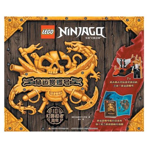 Sách truyện Ninjago National Open University Press ISBN9787304110949, Kỷ Niệm 10 Năm Ninjago, cho con trai 7 tuổi, giá tốt.