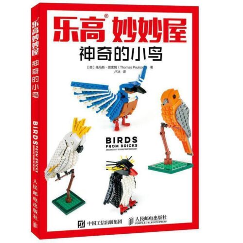 Bìa sách hướng dẫn lắp ráp chim LEGO® ISBN9787115436269 từ Posts & Telecom Press, sách mô hình 15 mẫu chim LEGO® dành cho người chơi từ 12 tuổi.