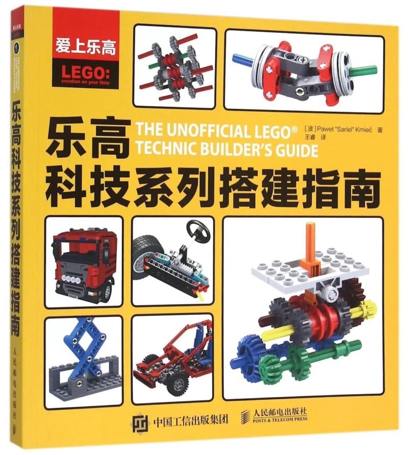 Sách hướng dẫn LEGO Technic Posts & Telecom Press ISBN9787115400918, đồ chơi lắp ghép Sách hướng dẫn LEGO Technic, cẩm nang lắp ráp đồ chơi mô hình, phát triển tư duy kỹ thuật cho con trai 12 tuổi, giá tốt.