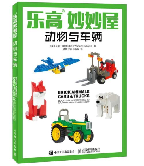 Sách hướng dẫn lắp ráp động vật và xe cộ Posts & Telecom Press ISBN9787115445667-2, 80 ý tưởng sáng tạo, phát triển tư duy cho bé 6 tuổi, giá tốt.