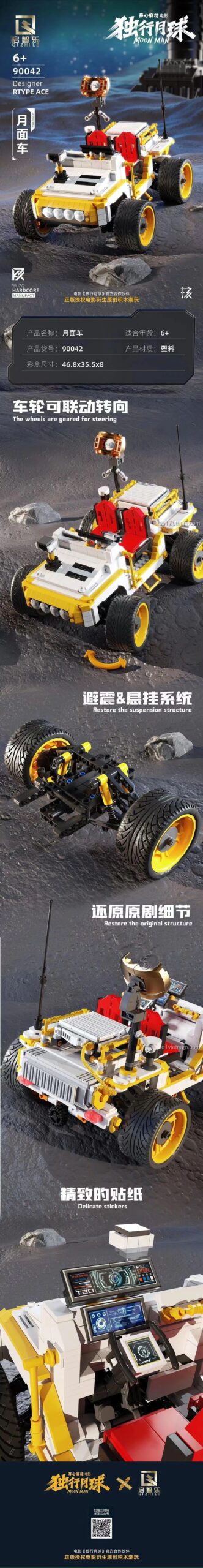 Xe Mặt Trăng Độc Hành Nguyệt Cầu 90042 启智乐 - Chi tiết