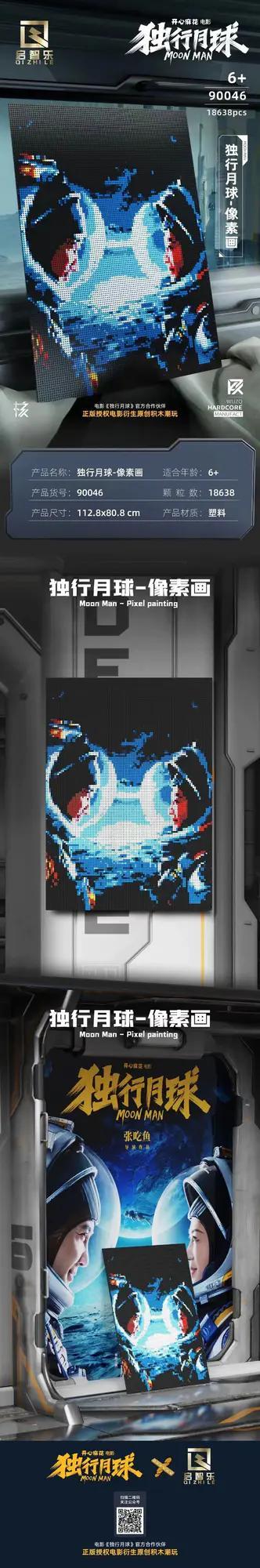Bộ đồ chơi Qizhile 90046 Tranh Pixel Độc Hành Nguyệt Cầu Khổng Lồ 18638 Mảnh