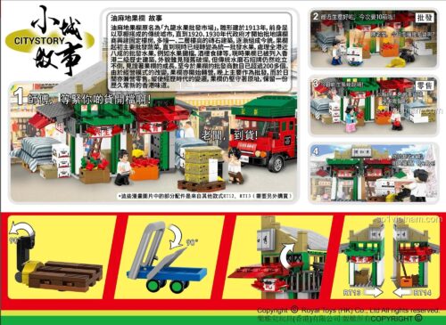 Poster quảng cáo đồ chơi mô hình Royal Toys RT14, giới thiệu câu chuyện về khu chợ hoa quả Hồng Kông và các chi tiết của bộ xếp hình.