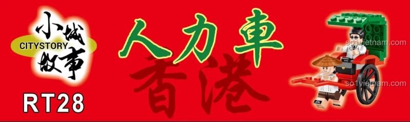 Poster quảng cáo cho bộ đồ chơi RT28 chủ đề xe kéo tay Hồng Kông của hãng Royal Toys, một món quà độc đáo và ý nghĩa.