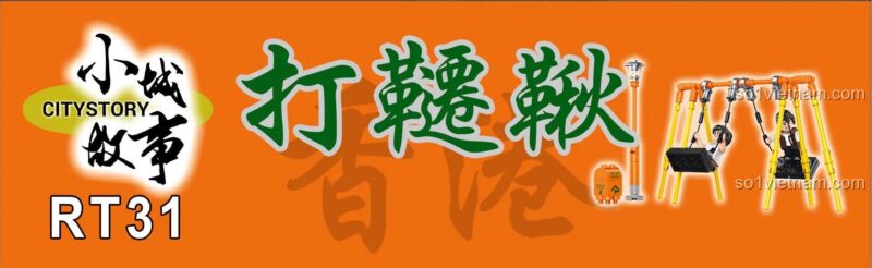 Banner quảng cáo bộ lắp ghép Xích đu sân chơi Royal Toys RT31, món quà tuổi thơ cho bé.