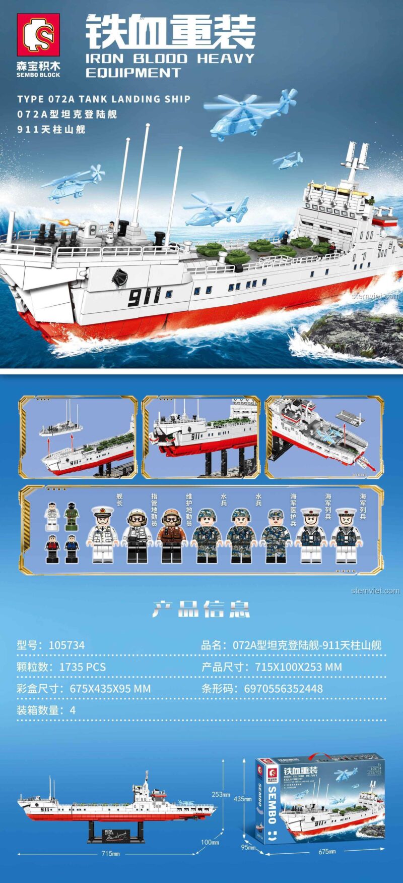 Thông tin chi tiết bộ lắp ghép Sembo 105734 Tàu đổ bộ xe tăng, bao gồm kích thước mô hình, số mảnh và minifigure.