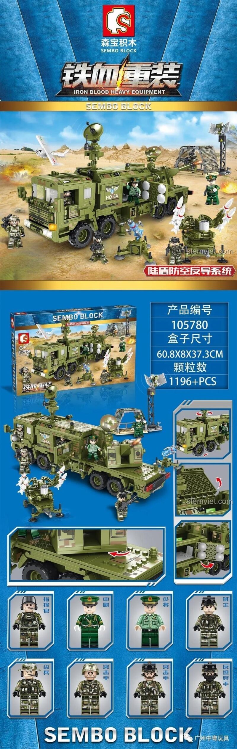 Poster chi tiết đồ chơi mô hình SEMBO 105780, hiển thị kích thước hộp, số mảnh và 8 minifigures.