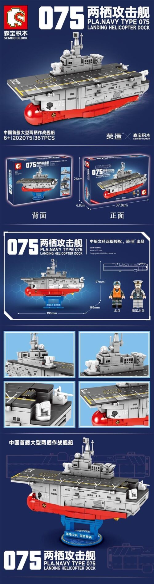 Bộ lắp ghép Sembo 202075 Q-Style Tàu Tấn Công Đổ Bộ Type 075 Hải Quân PLA (367 mảnh ghép) cho bé trai 6 tuổi, giá tốt