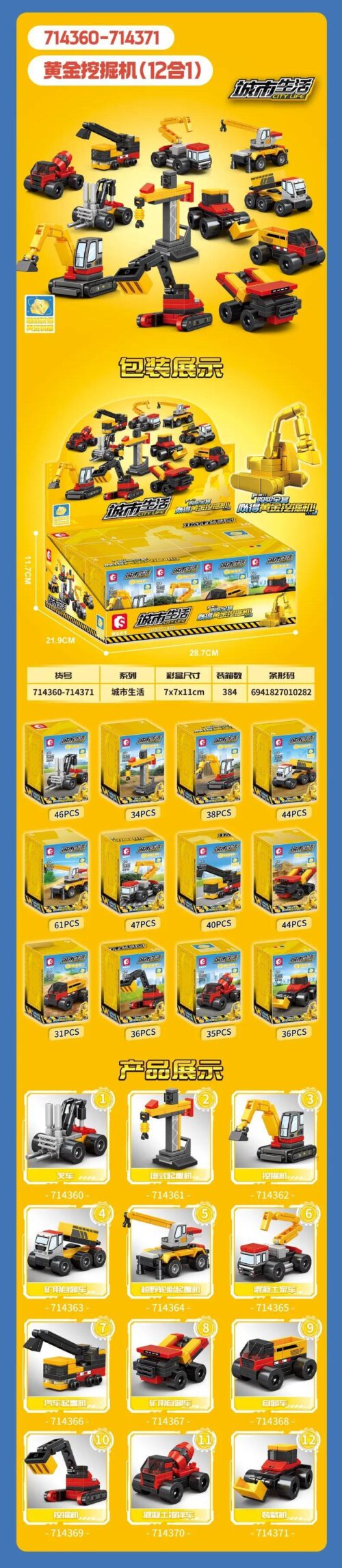 Đồ chơi lắp ráp 714360-714371 xe xúc lật và xe trộn bê tông, chất liệu nhựa ABS cao cấp