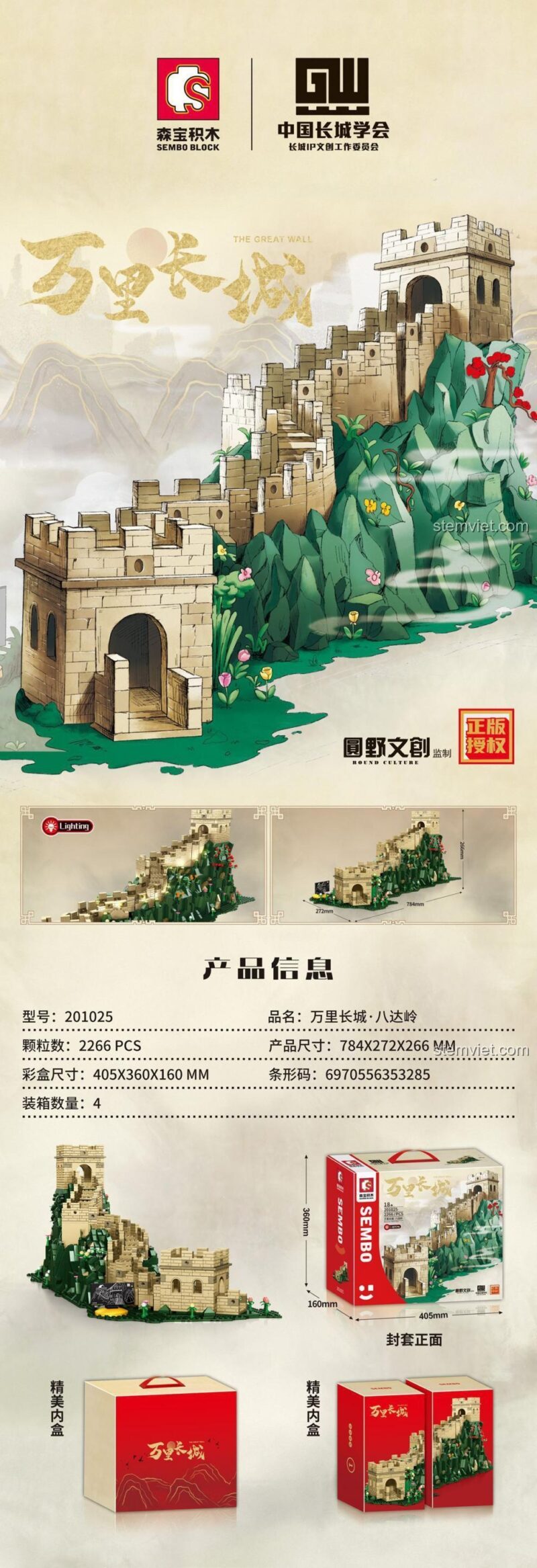 Thông tin chi tiết bộ xếp hình Vạn Lý Trường Thành SEMBO BLOCK 201025, bao gồm kích thước mô hình, kích thước hộp và số mảnh ghép.