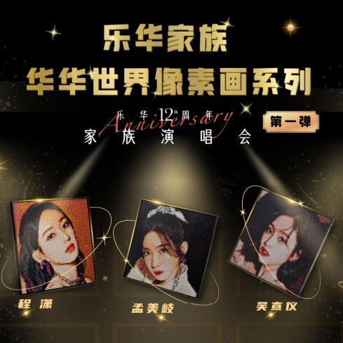 Bộ lắp ghép Tranh Pixel Nghệ Thuật Gia Tộc Lehua TOP TOY 【未知】 giá tốt, đồ chơi xếp hình chân dung idol cho con gái 14 tuổi, ảnh hộp sản phẩm.