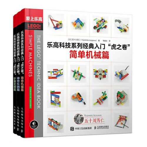 Sách hướng dẫn LEGO Technic Yoshihito Isogawa ISBN9787115477491, Sách ý tưởng lắp ráp LEGO ISBN9787115477491, Phát triển kỹ năng STEM cho bé trai 8 tuổi, giá tốt.