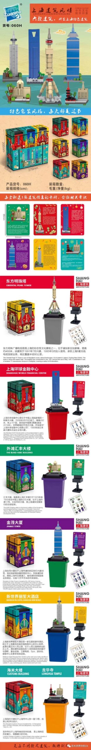 Bộ lắp ghép Kiến trúc Thượng Hải Zuanma 060H, đồ chơi mô hình các công trình biểu tượng Thượng Hải, phù hợp bé trai 6 tuổi, giá tốt