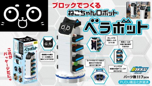 Hộp bộ đồ chơi Robot Mèo BellaBot BIKKU 117 chi tiết