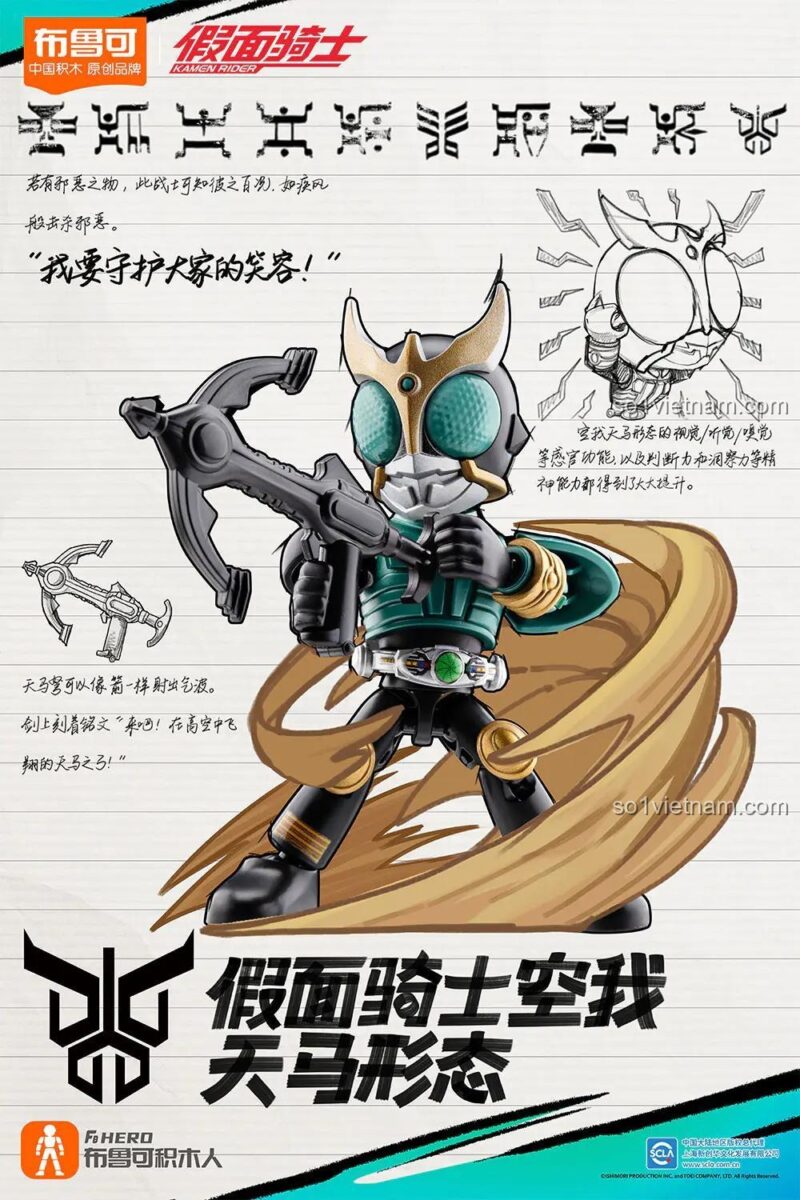 Mô hình Kamen Rider Shin 1 từ bộ lắp ghép Kamen Rider 74301 của 布鲁可BLOKEES