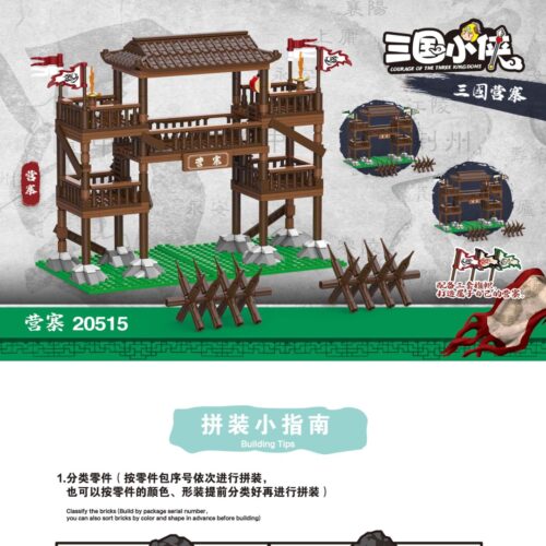 Hướng dẫn Decool 20515 Doanh trại lịch sử, Hướng dẫn Decool 20515 Doanh trại cổ xưa, Sách Decool 0515 Doanh trại cổ, Hướng dẫn lắp ghép Decool 20515 Doanh trại cổ