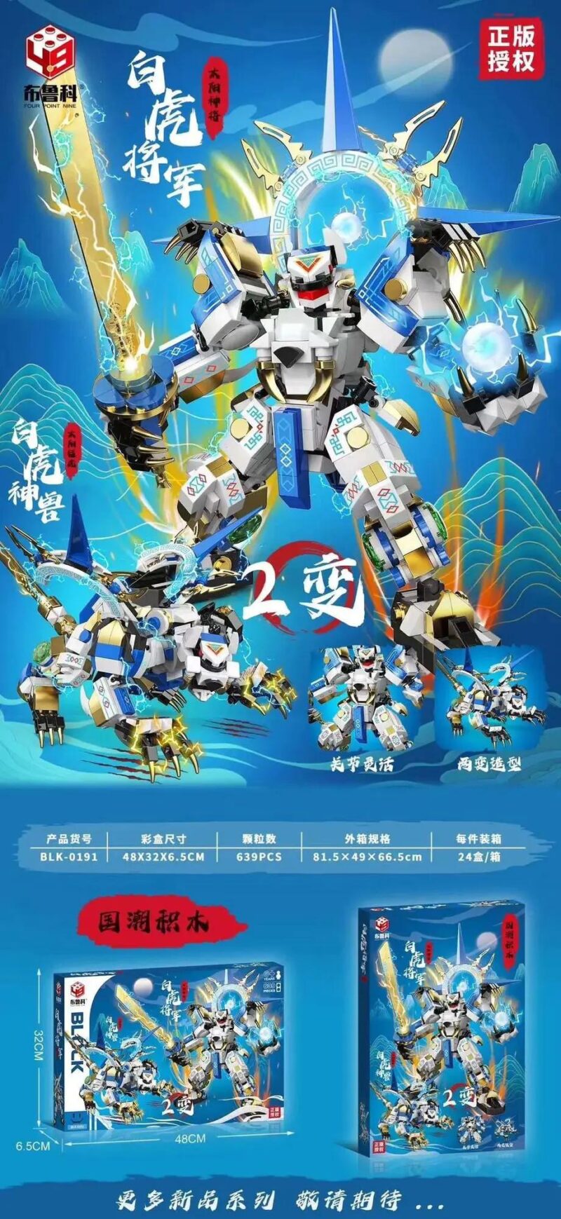 Bộ lắp ráp Bạch Hổ Thần Tướng Four Point Nine BLK-0191, đồ chơi mô hình robot biến hình 2 trong 1 cho bé trai 6 tuổi, giá tốt, chất lượng cao.