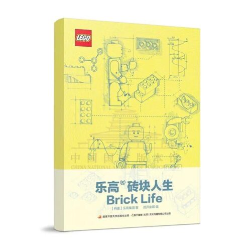 Sách LEGO® Brick Life - Sổ tay Kỷ niệm 90 năm LEGO® (6 tuổi, Con trai, Con gái) - Kỷ niệm 90 năm