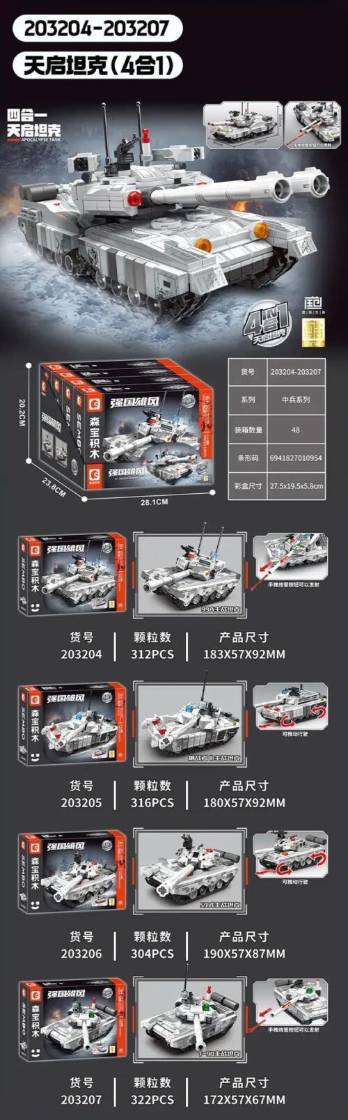 Mô hình xe tăng Apocalypse SEMBO 203204-203207