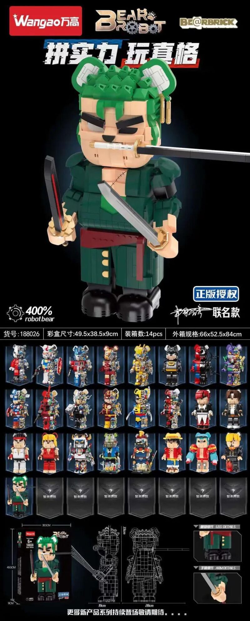 Mô hình Wangao 188026 Zoro Mechanical Bear 400% tỉ lệ 1:4, thiết kế cơ khí tinh xảo, đồ chơi lắp ghép cho bé 6 tuổi