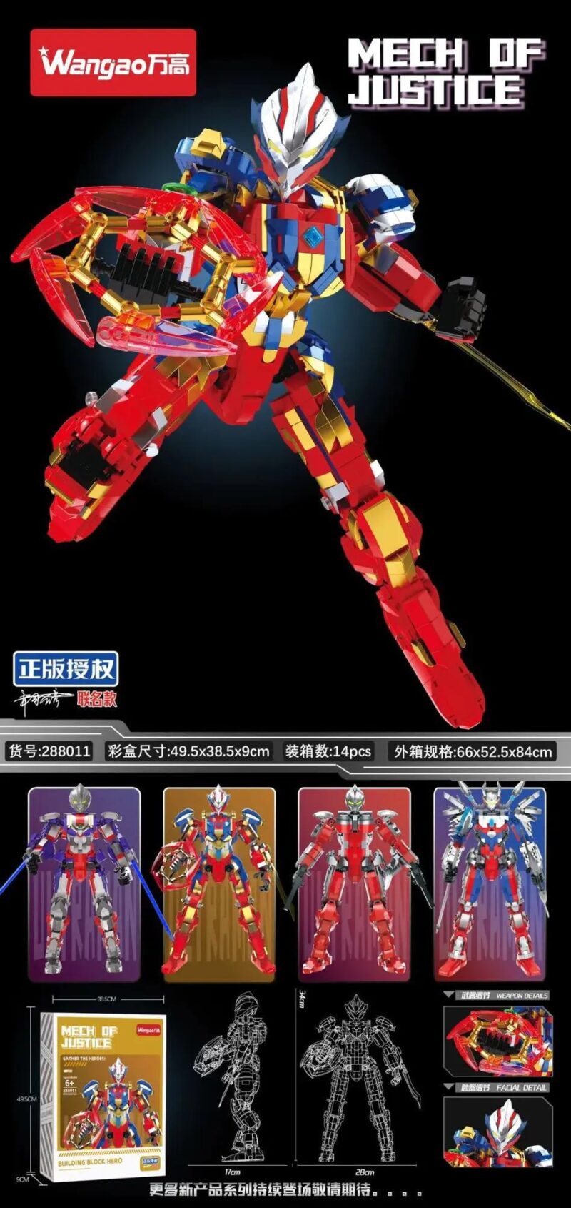 Bộ đồ chơi Robot Công Lý Wangao 288011 Mech Of Justice giá tốt cho bé trai 6 tuổi, mô hình robot chiến đấu với vũ khí lớn, thiết kế ấn tượng.